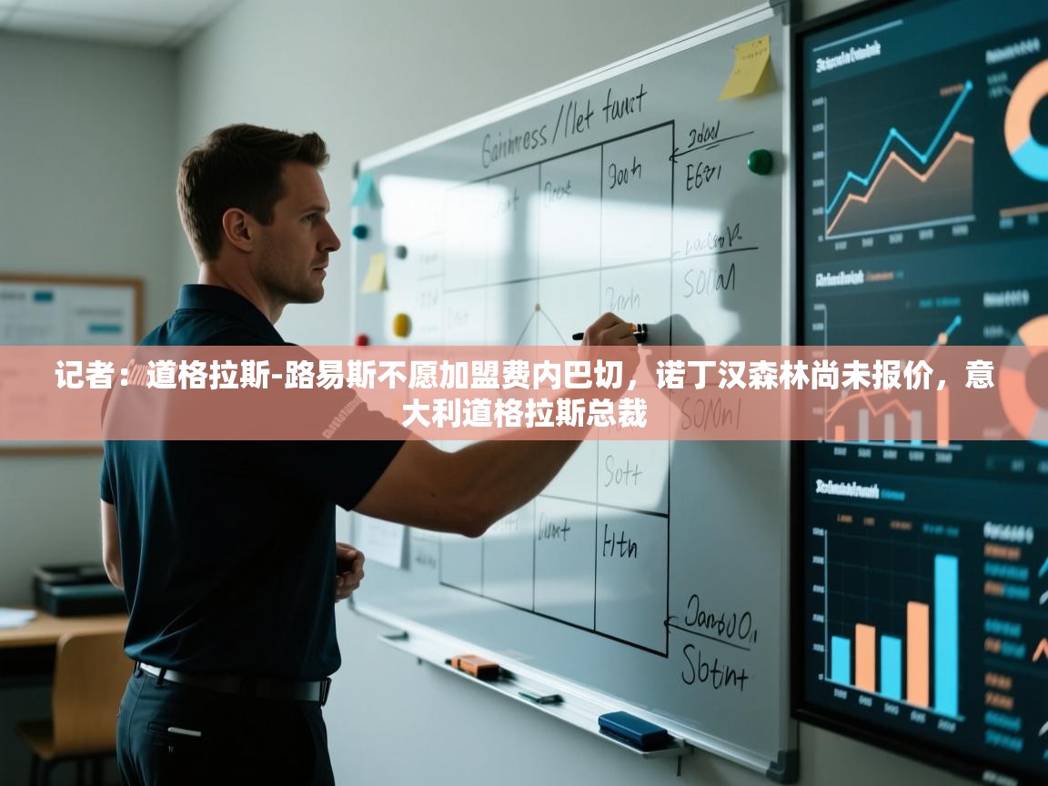 记者:道格拉斯-路易斯不愿加盟费内巴切,诺丁汉森林尚未报价,意大利道格拉斯总裁 第2张